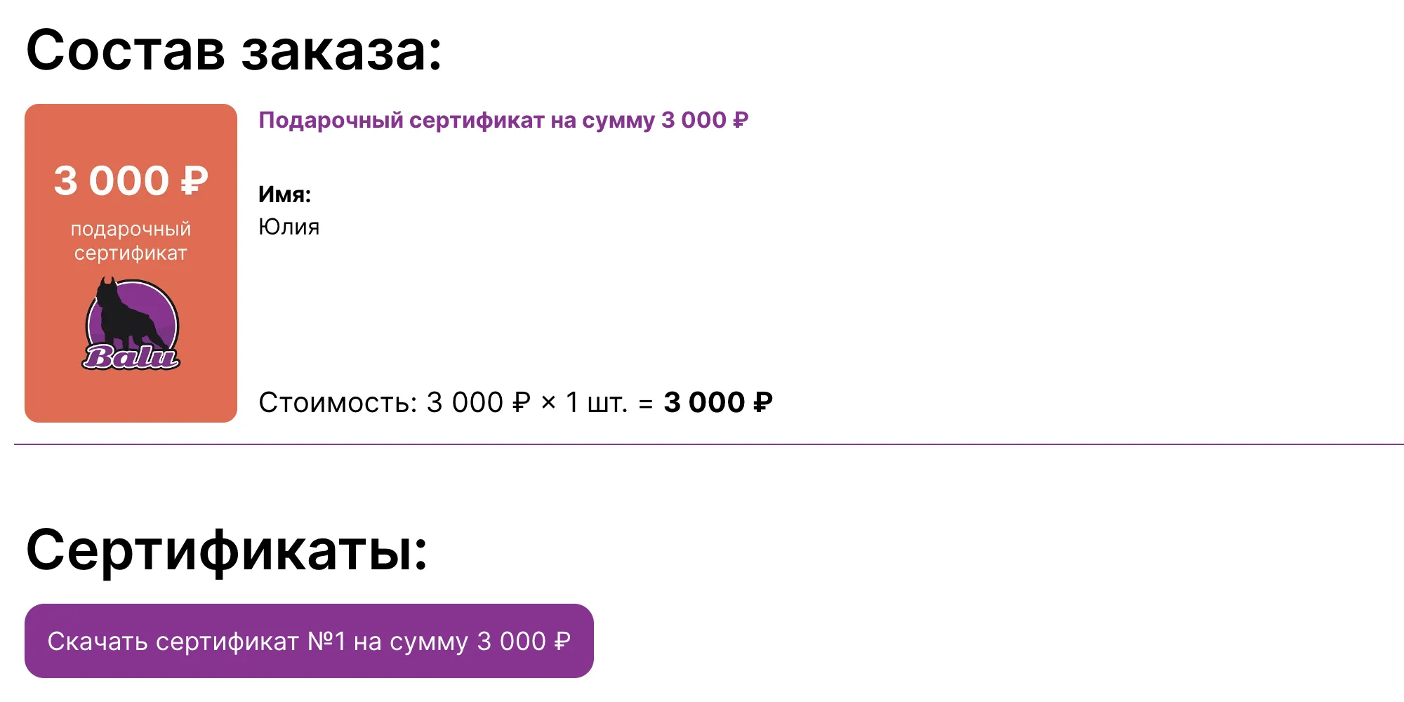 Пример отображения в сертификата в заказе