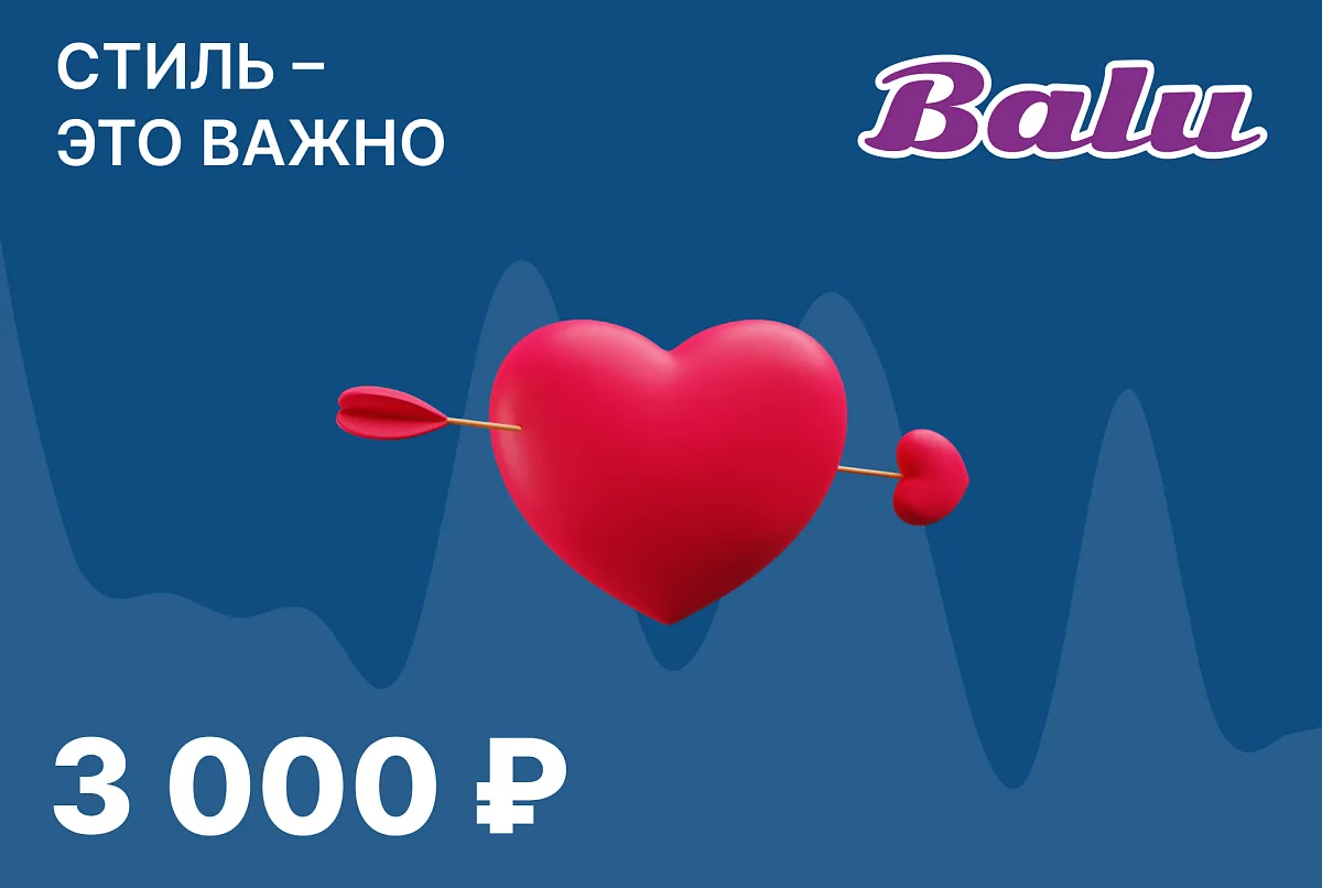 Подарочный сертификат на сумму 3 000 ₽